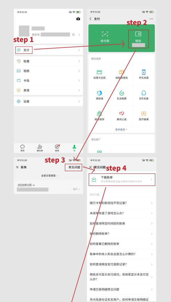 如何使用微信直接導出微信轉(zhuǎn)賬交易記錄并加蓋騰訊公司的電子公章